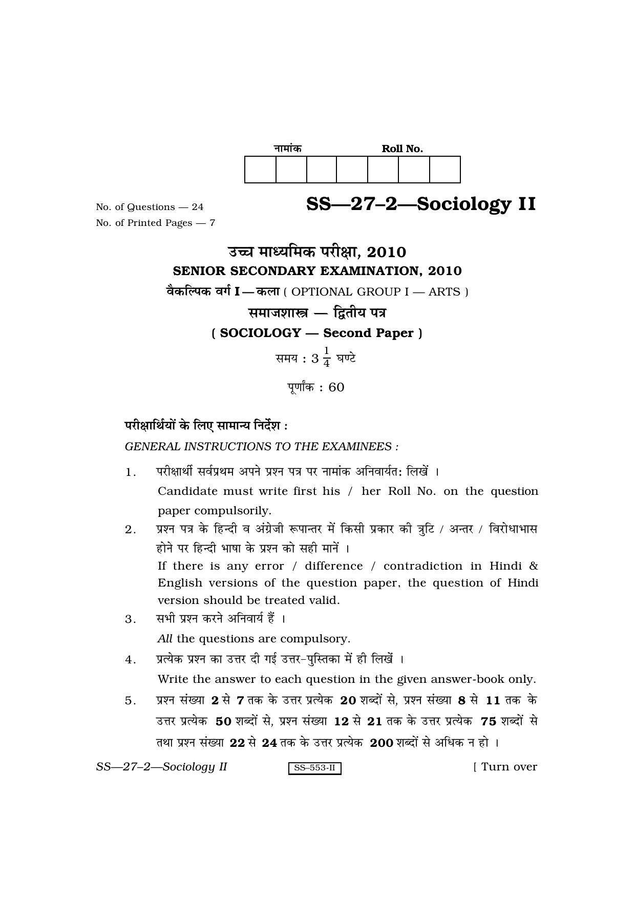 Class 12 2010 Sociology – II RBSE Question Paper - Page 1