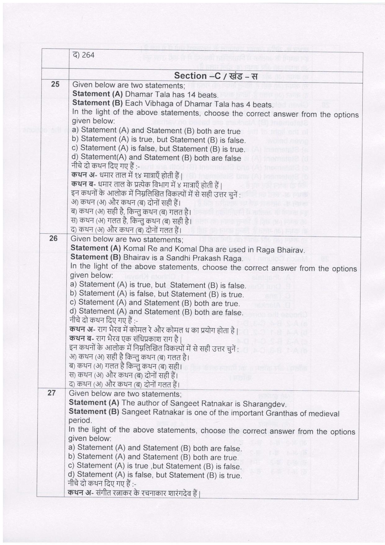 CBSE Class 12th Hindustani Music (Vocal) Sample Question Paper 2021-22 - Page 7