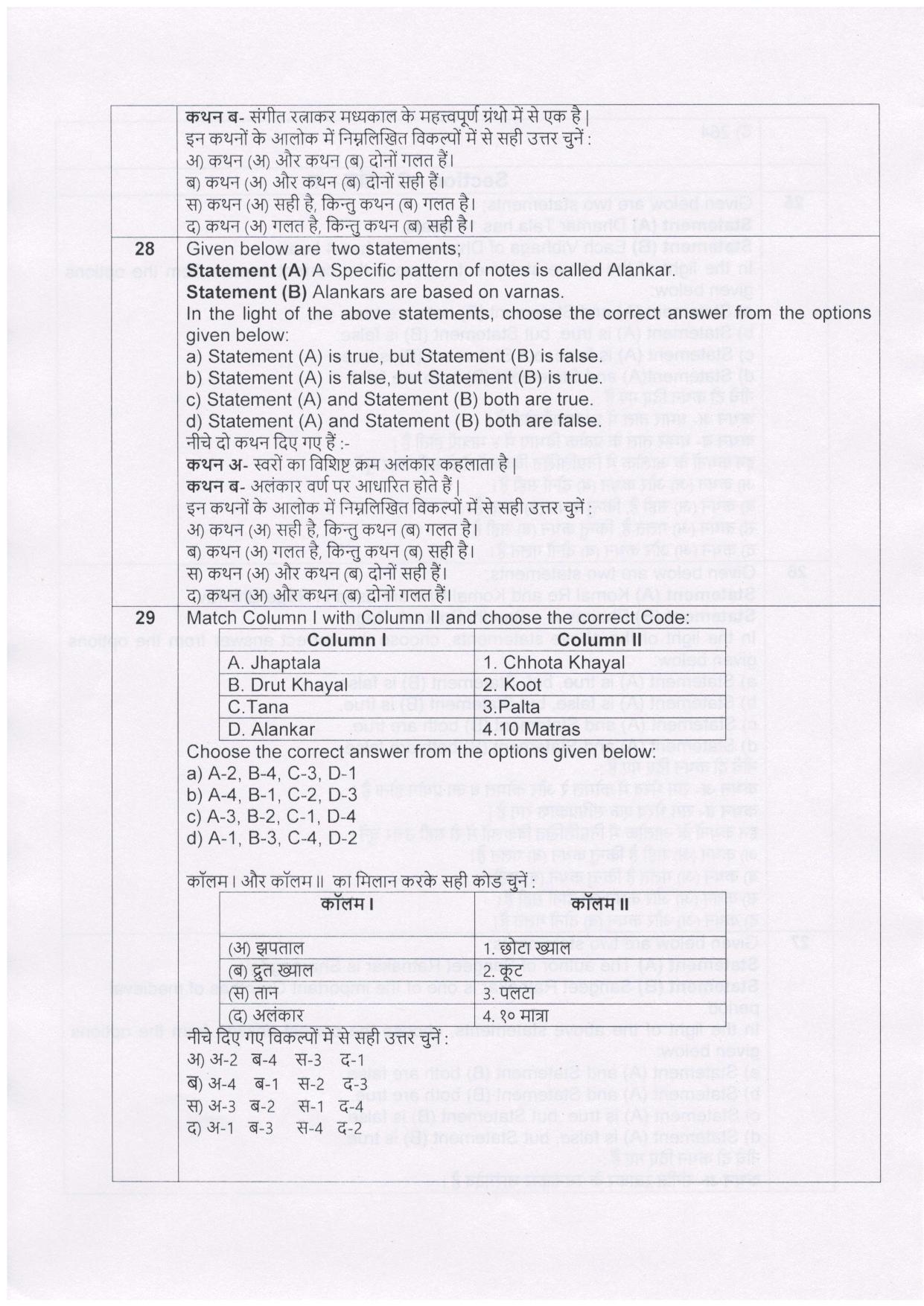 CBSE Class 12th Hindustani Music (Vocal) Sample Question Paper 2021-22 - Page 8