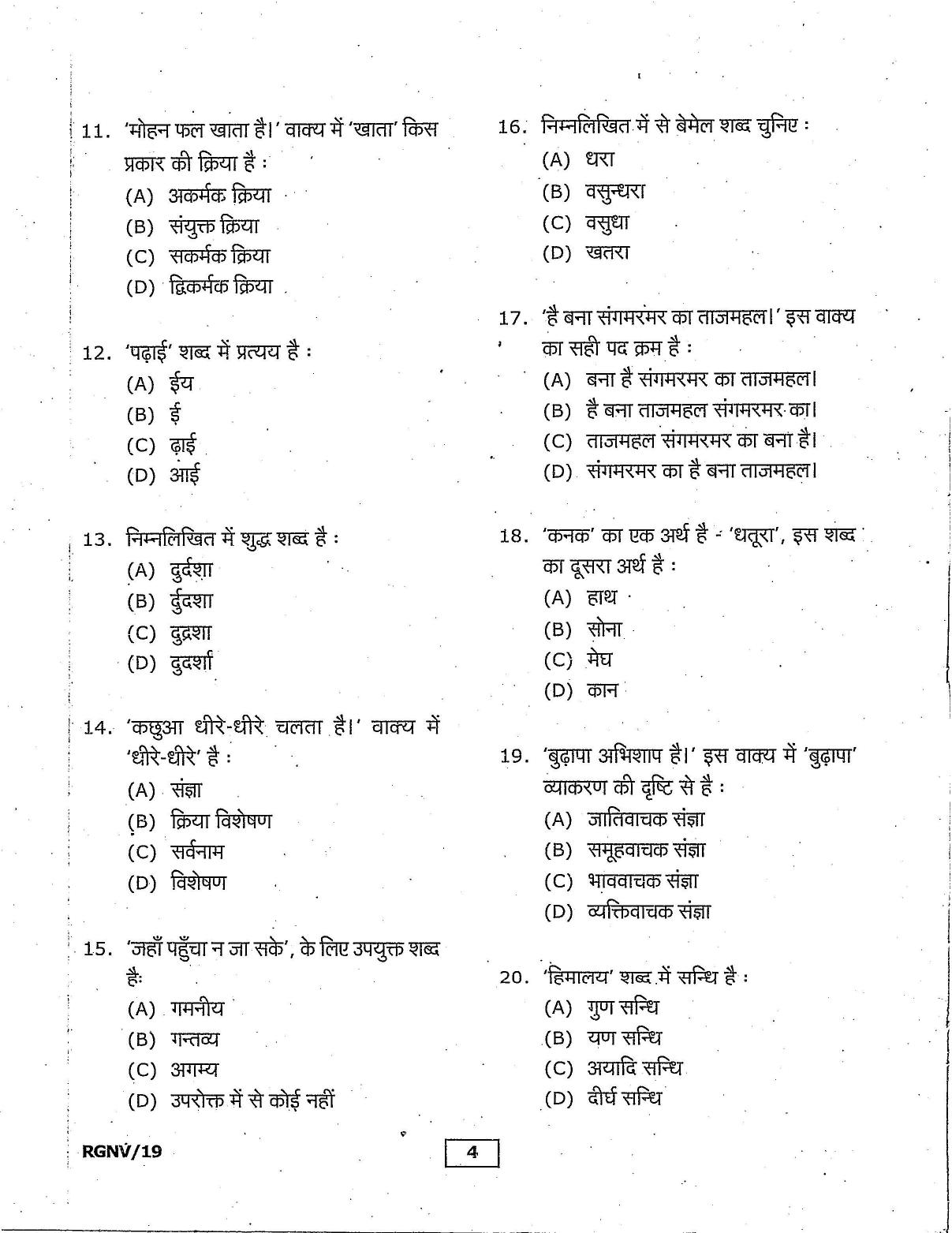 RGNV Entrance Exam 2019 Question Paper - Page 4