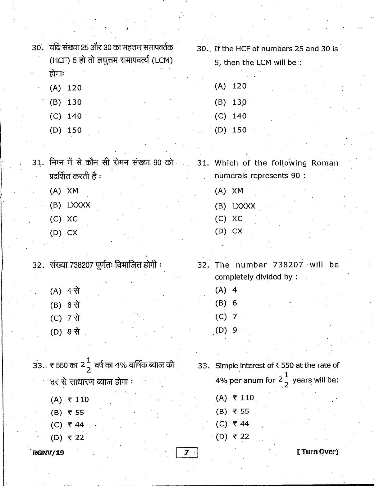 RGNV Entrance Exam 2019 Question Paper - Page 7