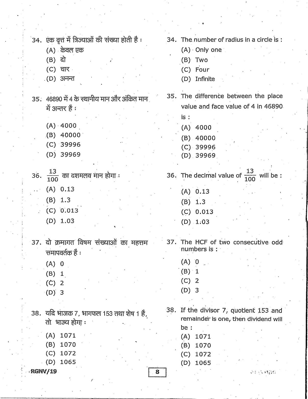 RGNV Entrance Exam 2019 Question Paper - Page 8