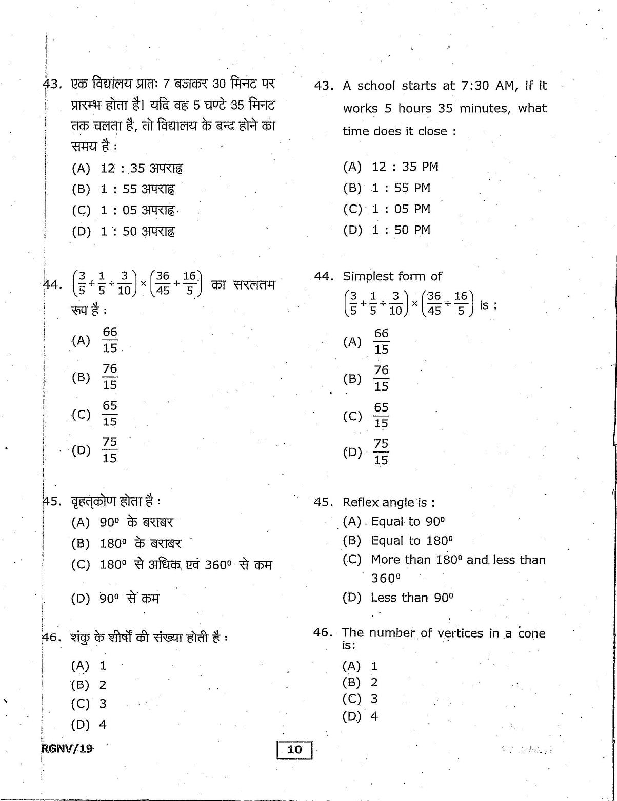 RGNV Entrance Exam 2019 Question Paper - Page 10