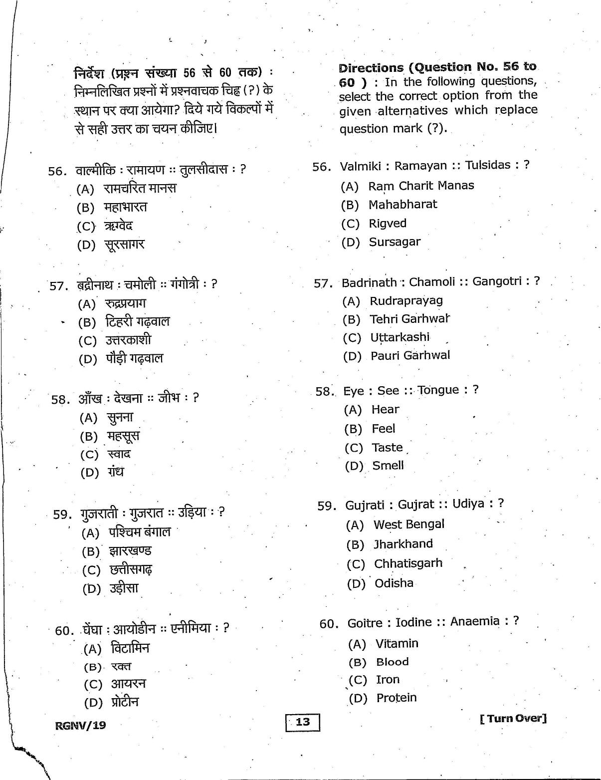 RGNV Entrance Exam 2019 Question Paper - Page 13