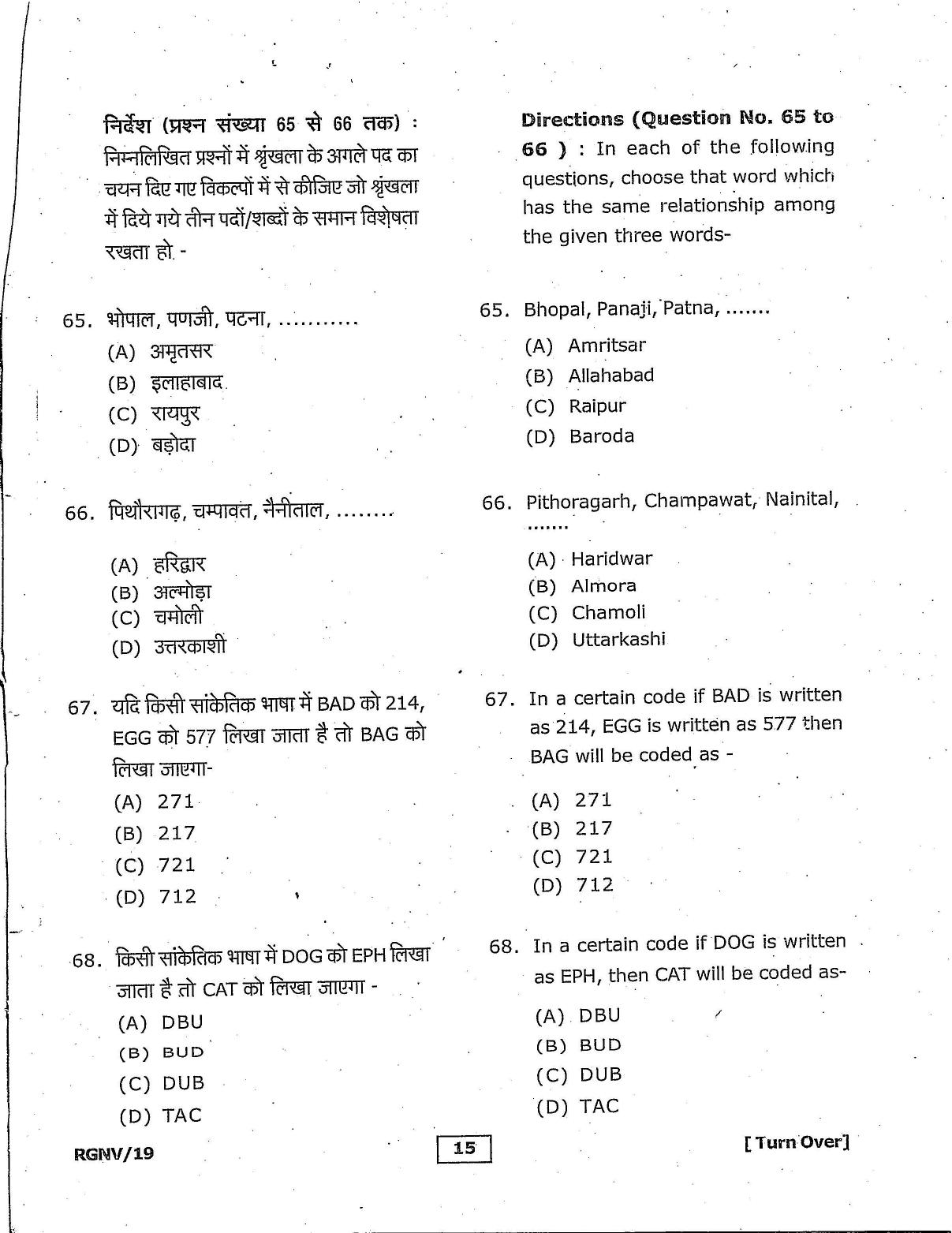 RGNV Entrance Exam 2019 Question Paper - Page 15
