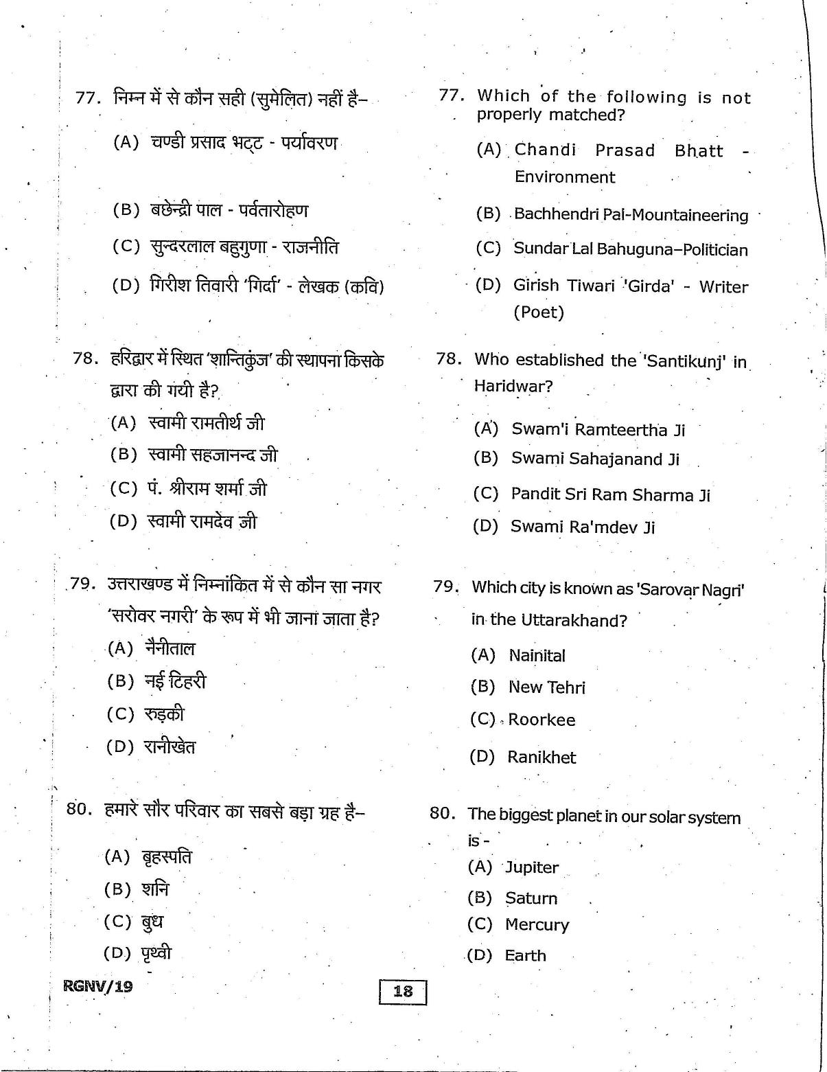 RGNV Entrance Exam 2019 Question Paper - Page 18