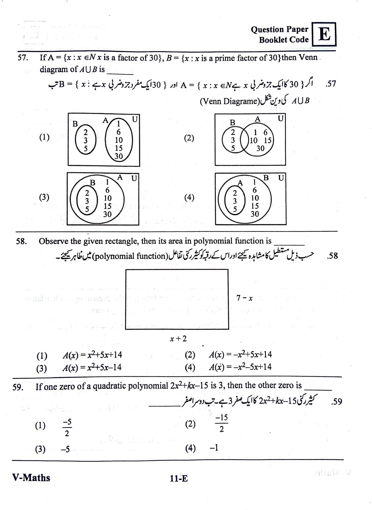 MEC CEC English/ Urdu Medium 2019  - Page 10