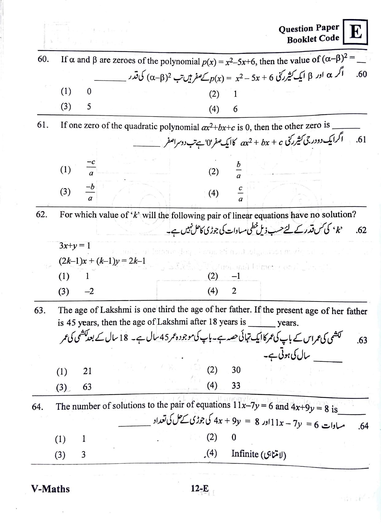 MEC CEC English/ Urdu Medium 2019  - Page 11