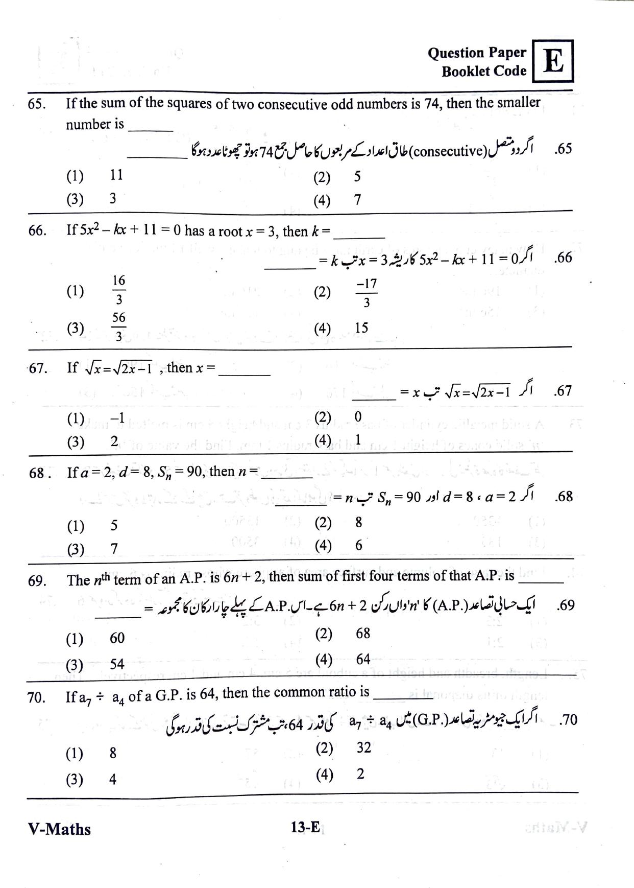 MEC CEC English/ Urdu Medium 2019  - Page 12