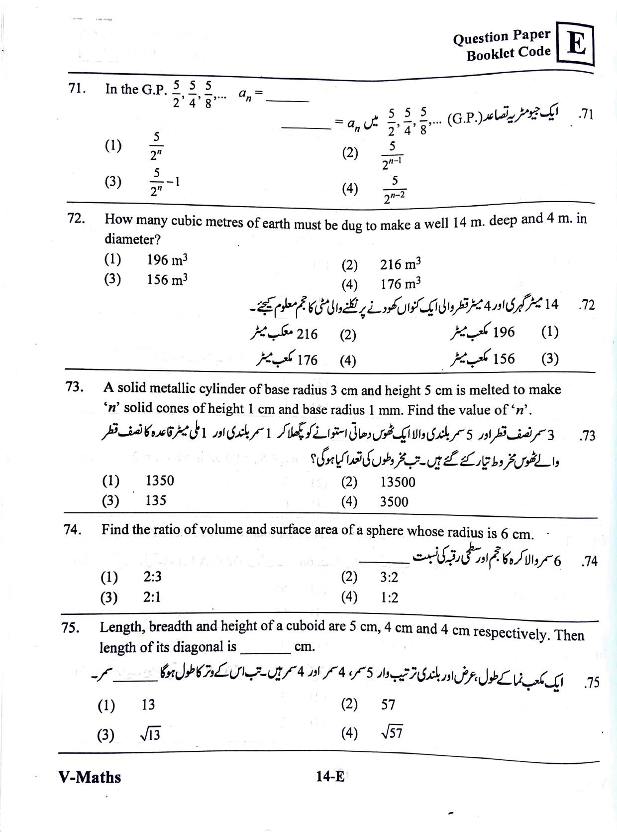 MEC CEC English/ Urdu Medium 2019  - Page 13