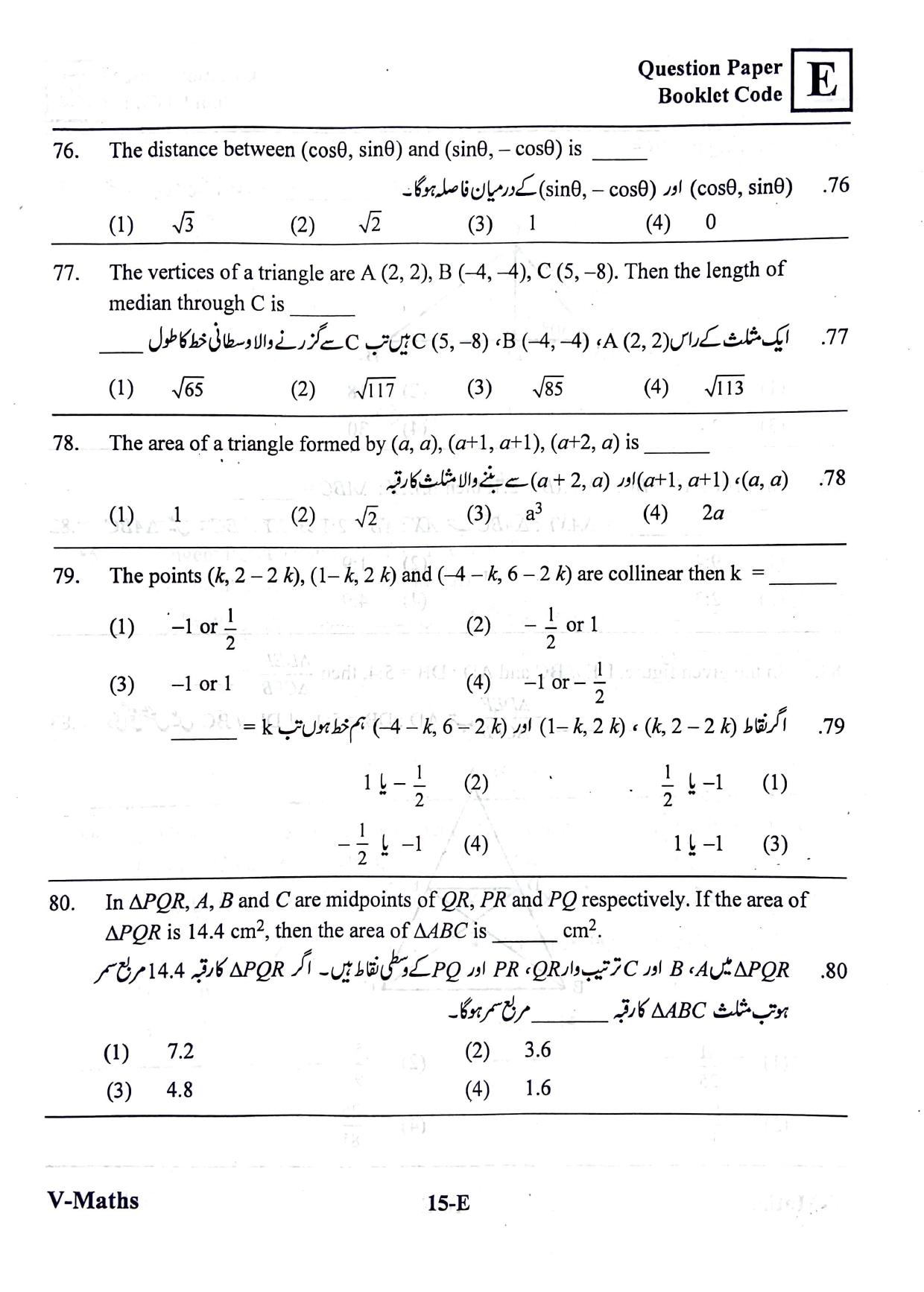 MEC CEC English/ Urdu Medium 2019  - Page 14