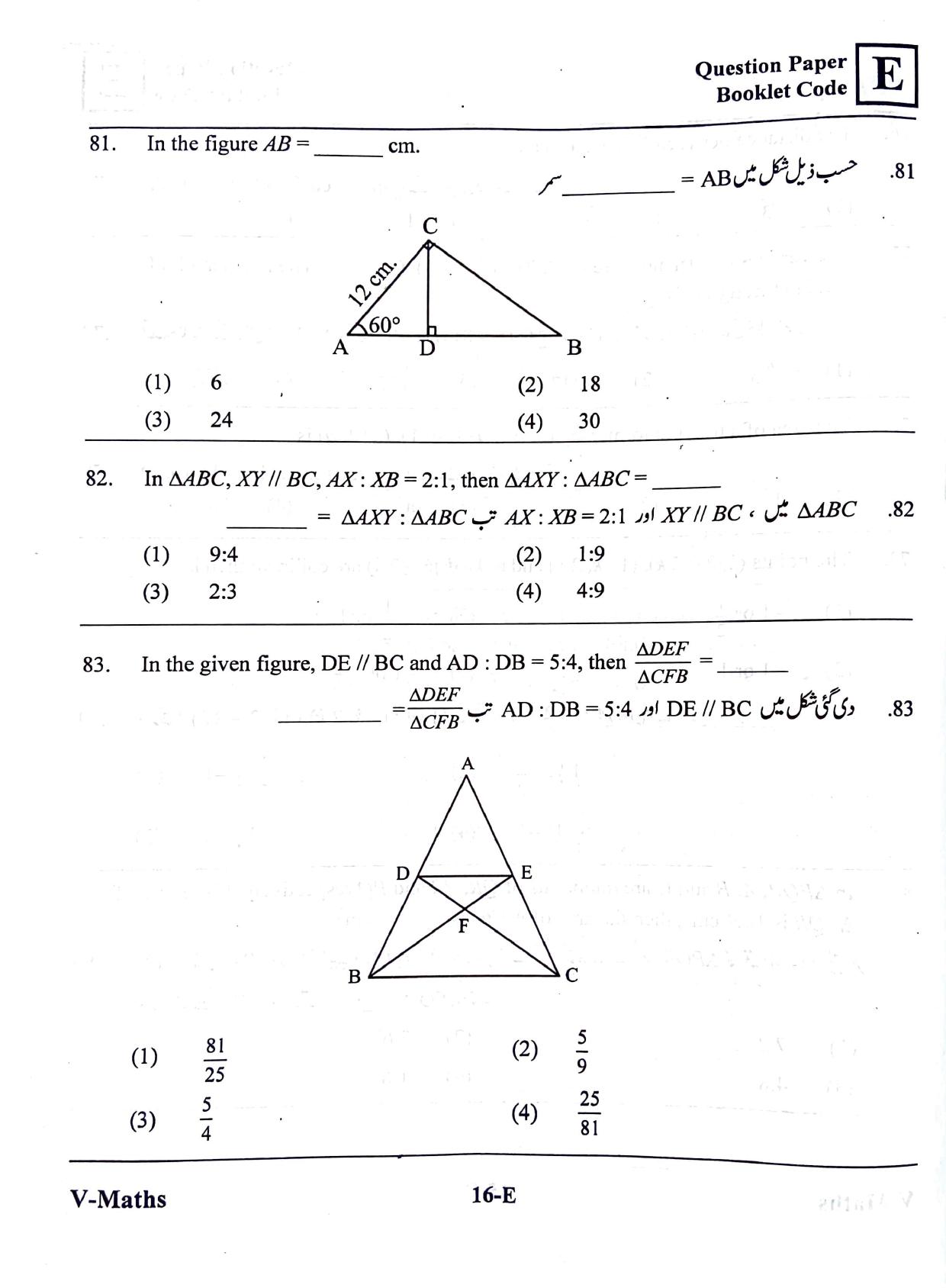 MEC CEC English/ Urdu Medium 2019  - Page 15