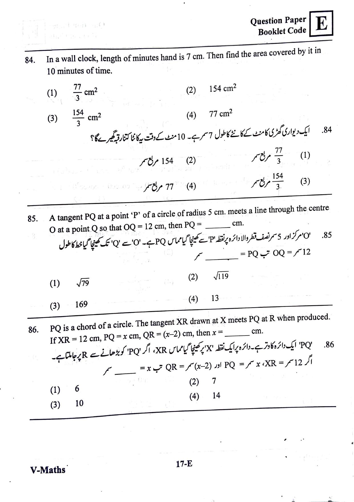 MEC CEC English/ Urdu Medium 2019  - Page 16