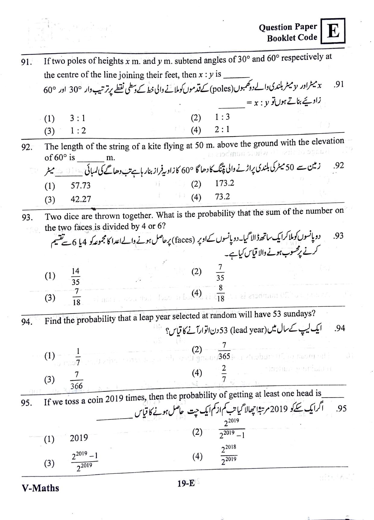 MEC CEC English/ Urdu Medium 2019  - Page 18