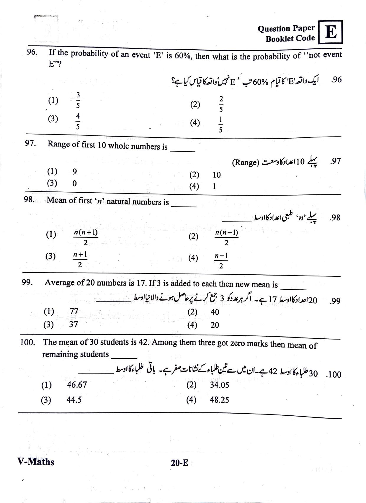 MEC CEC English/ Urdu Medium 2019  - Page 19