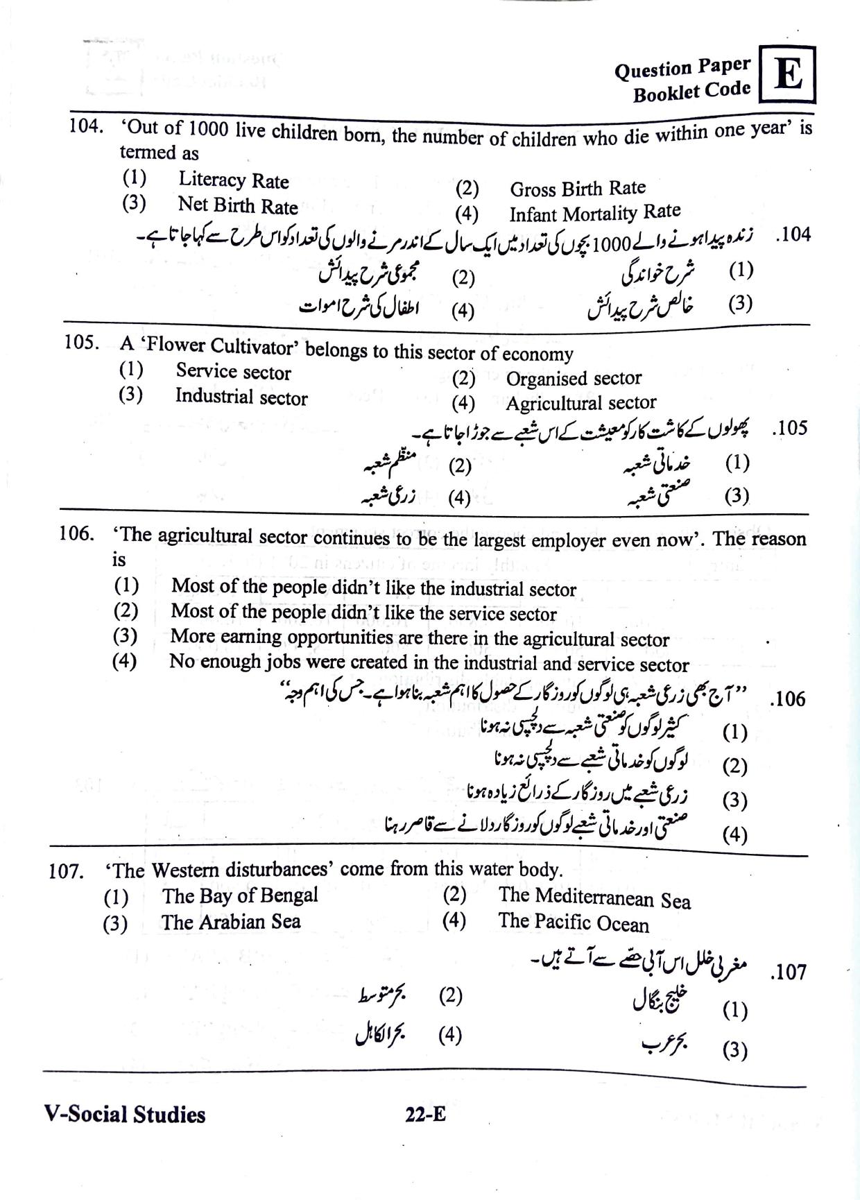 MEC CEC English/ Urdu Medium 2019  - Page 21