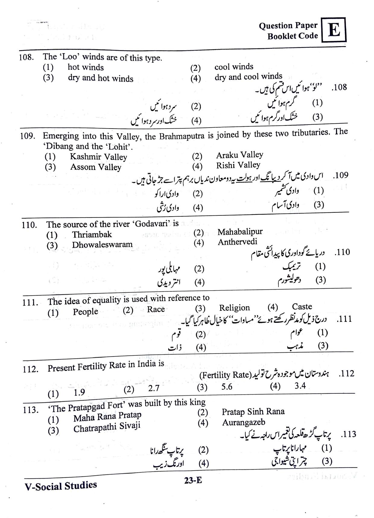 MEC CEC English/ Urdu Medium 2019  - Page 22