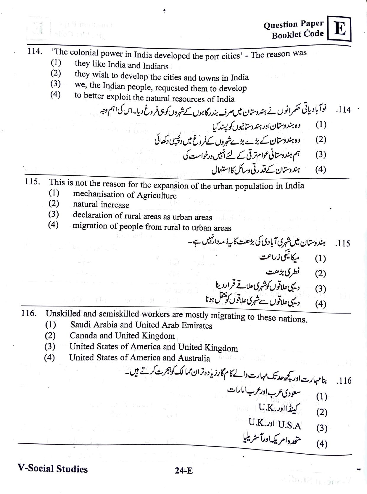 MEC CEC English/ Urdu Medium 2019  - Page 23