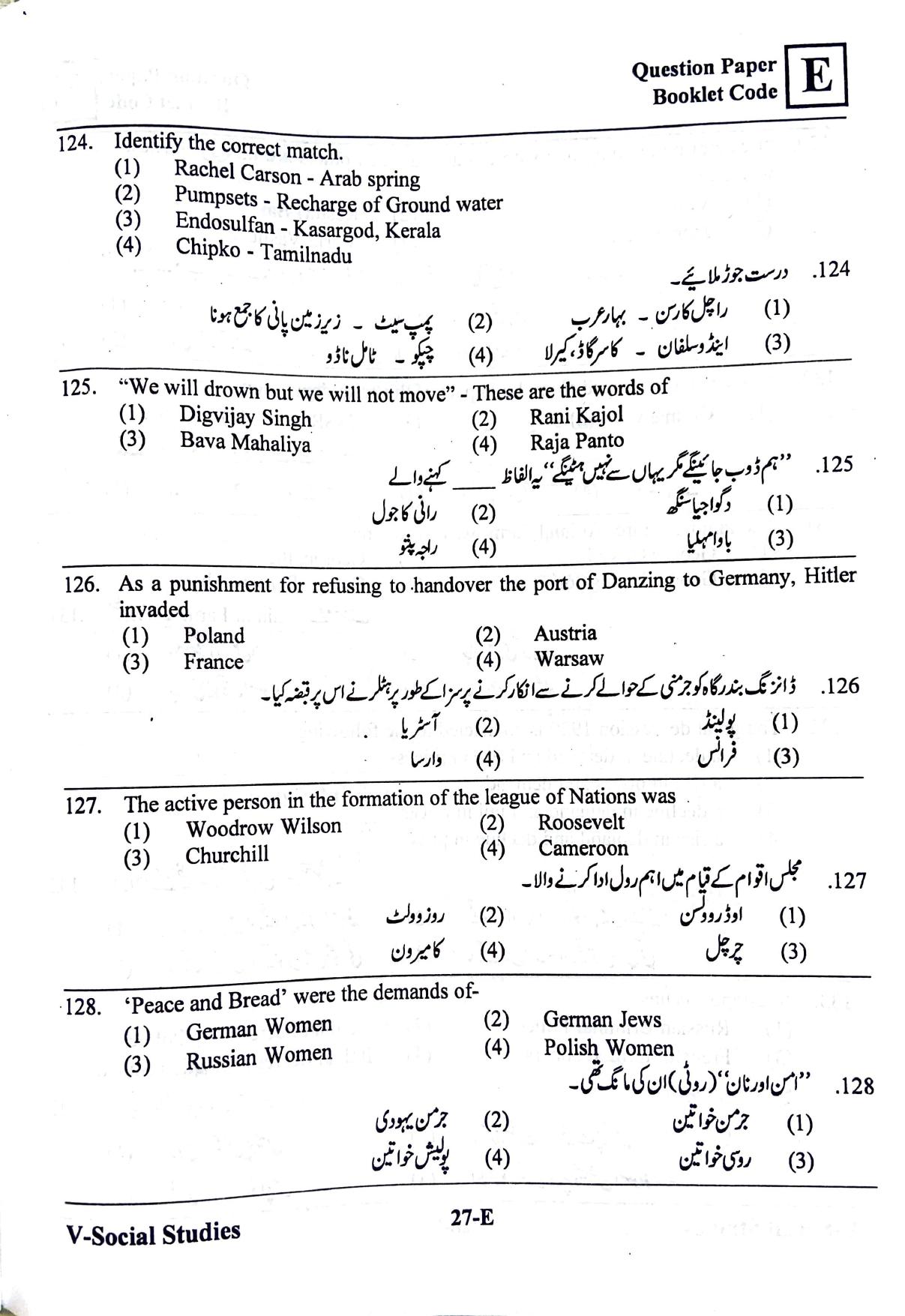 MEC CEC English/ Urdu Medium 2019  - Page 26