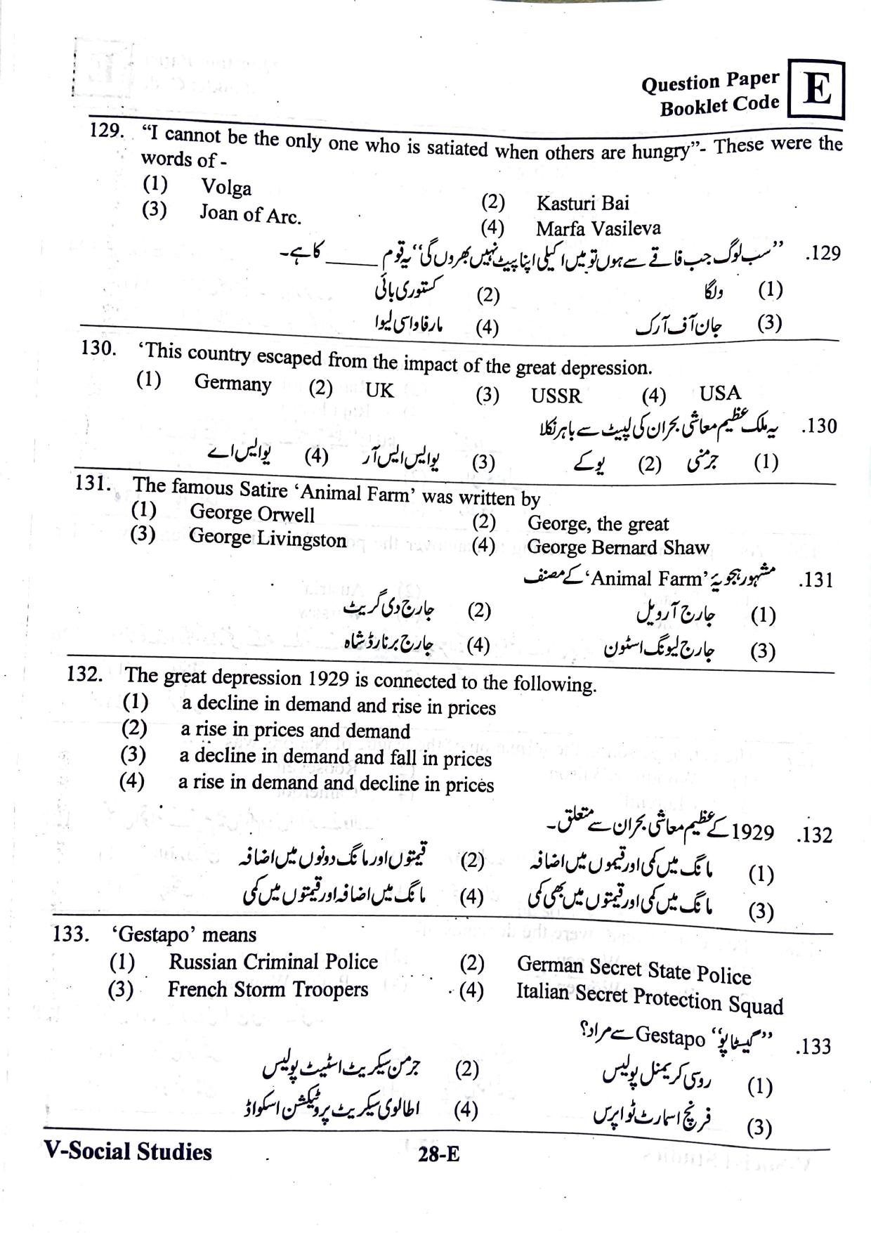 MEC CEC English/ Urdu Medium 2019  - Page 27