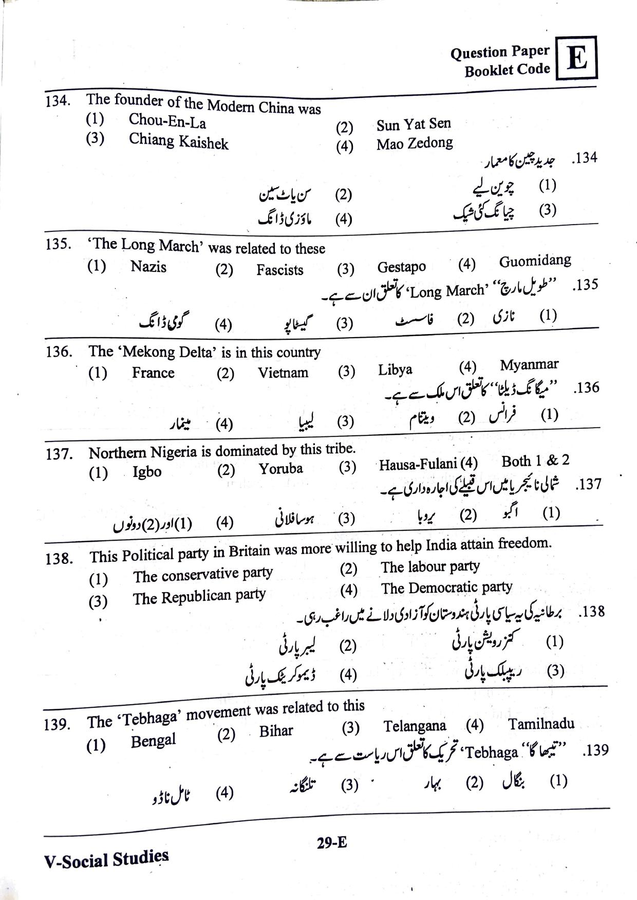 MEC CEC English/ Urdu Medium 2019  - Page 28