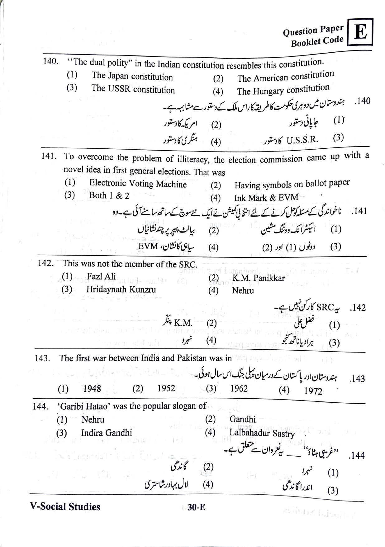 MEC CEC English/ Urdu Medium 2019  - Page 29