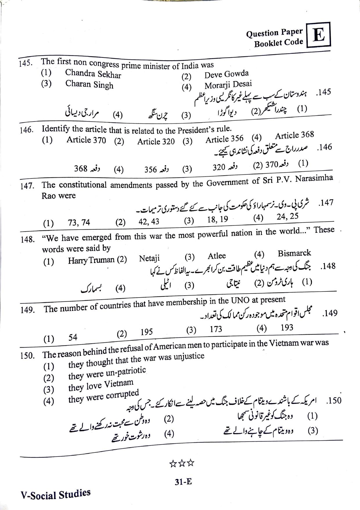 MEC CEC English/ Urdu Medium 2019  - Page 30