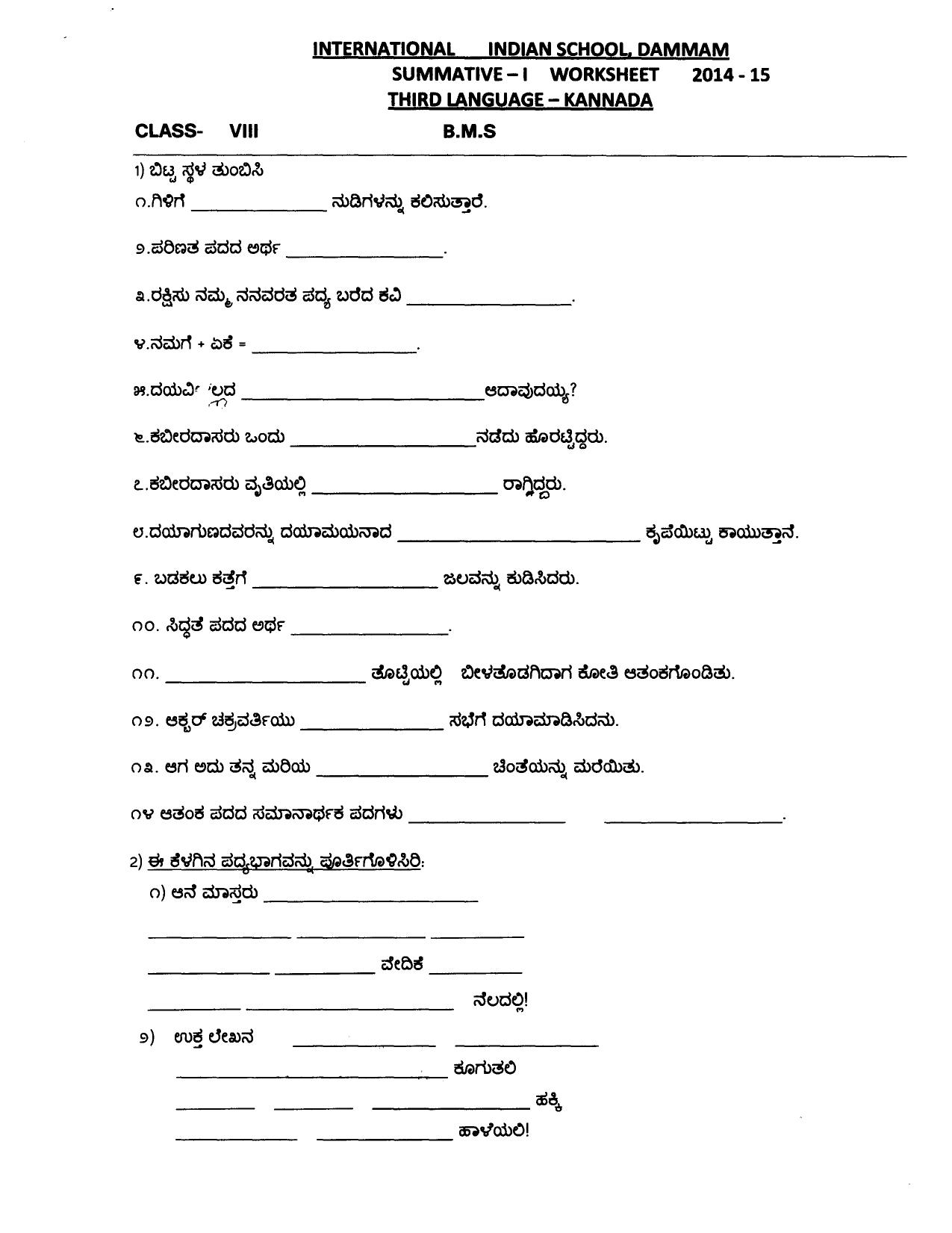 CBSE Worksheets for Class 8 Kannada Assignment 2 - Page 1