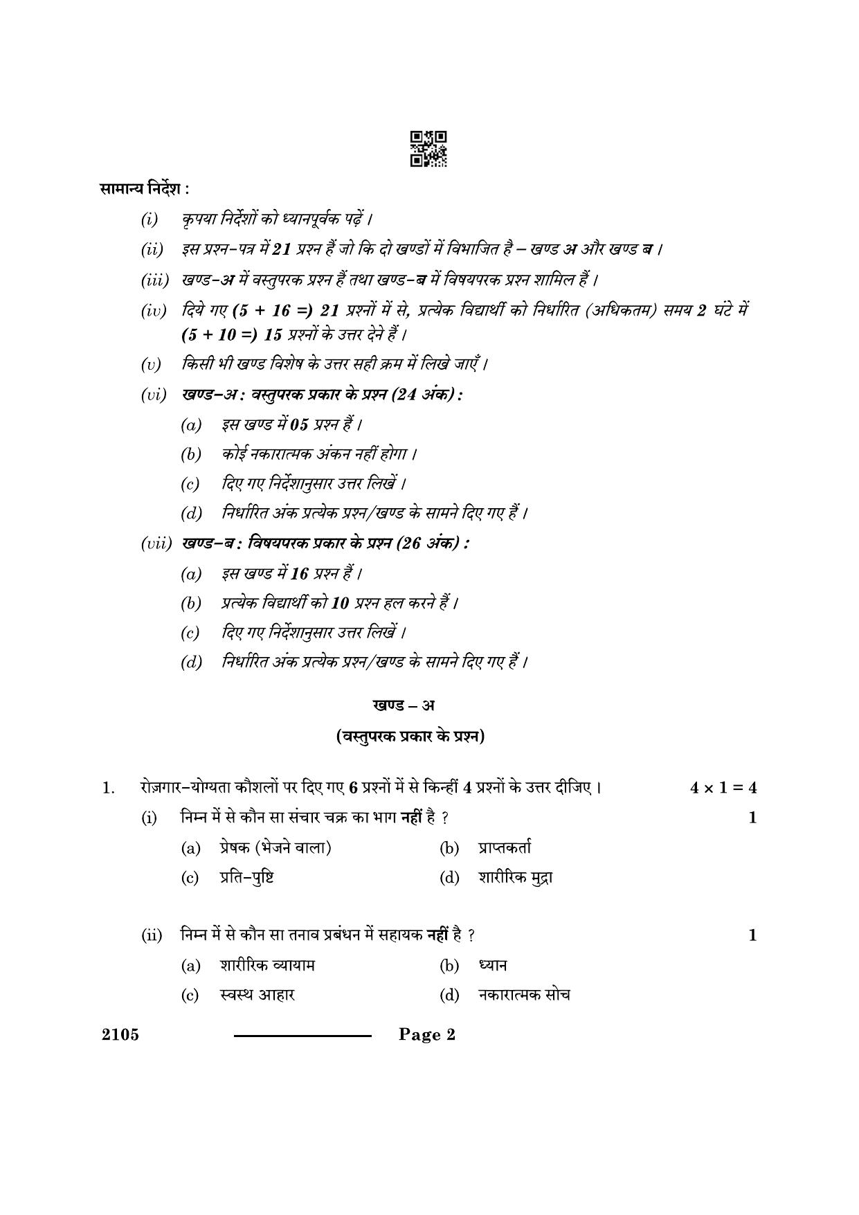 CBSE Class 10 Physical Activity Trainer 2024 Question Paper - Page 2