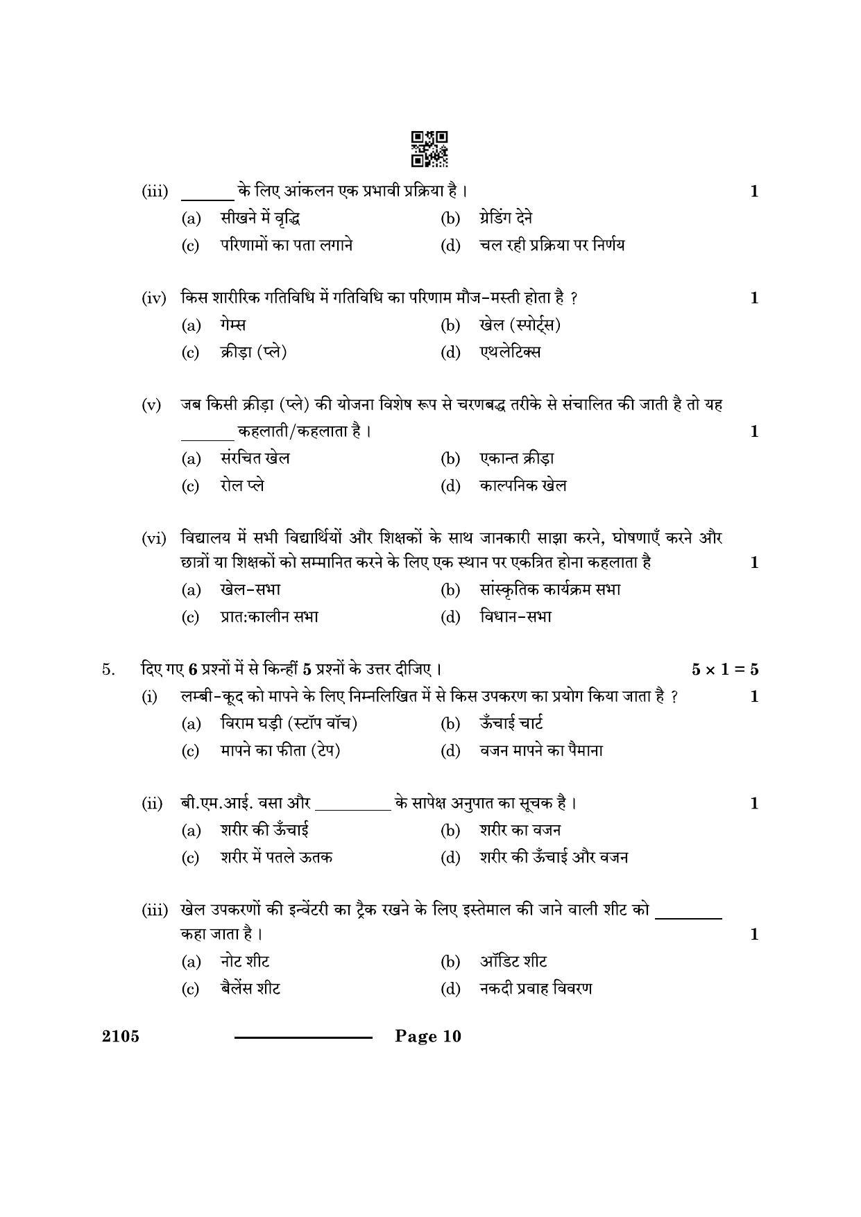 CBSE Class 10 Physical Activity Trainer 2024 Question Paper - Page 10