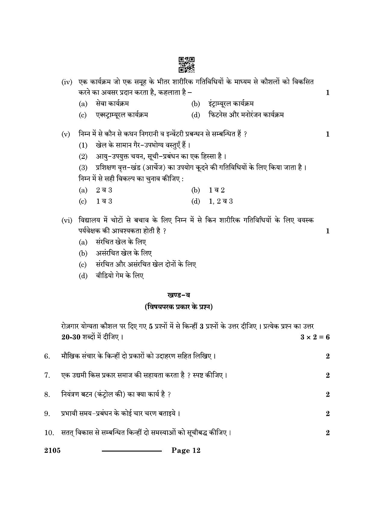 CBSE Class 10 Physical Activity Trainer 2024 Question Paper - Page 12