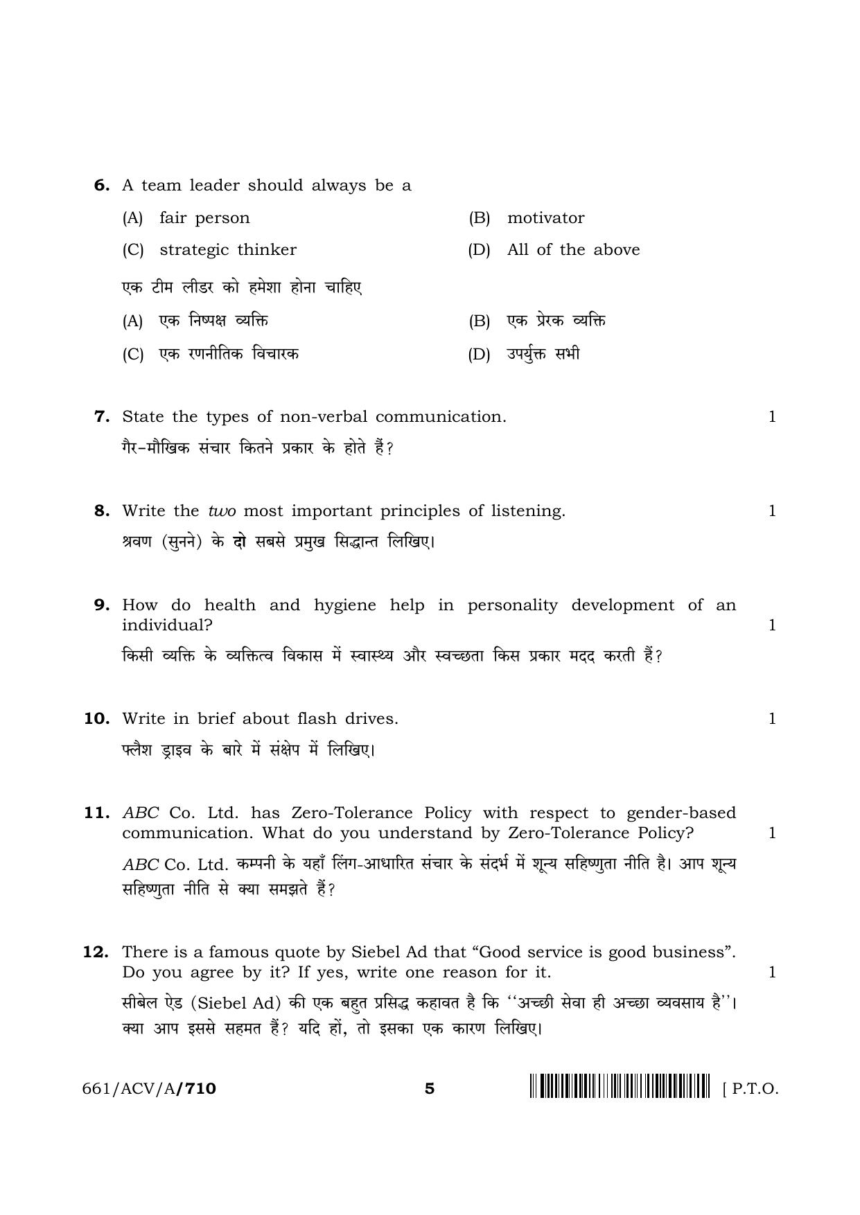 NIOS 2024 Class 12 Customer Relationship Management (CRM) Domestic Voice Question Paper - Page 5