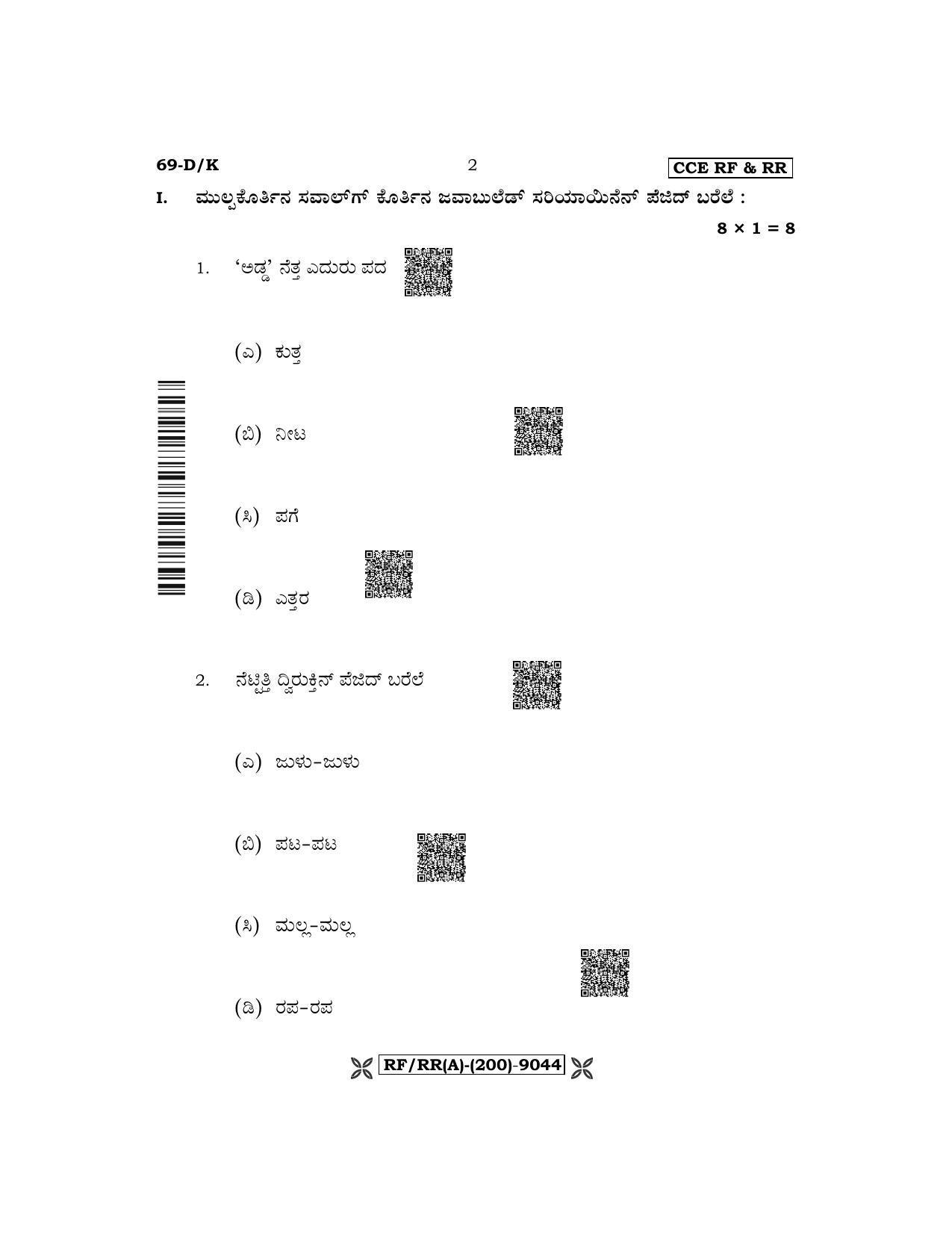Karnataka SSLC Third Language Tulu Question Paper 2022 (A Version) - Page 2