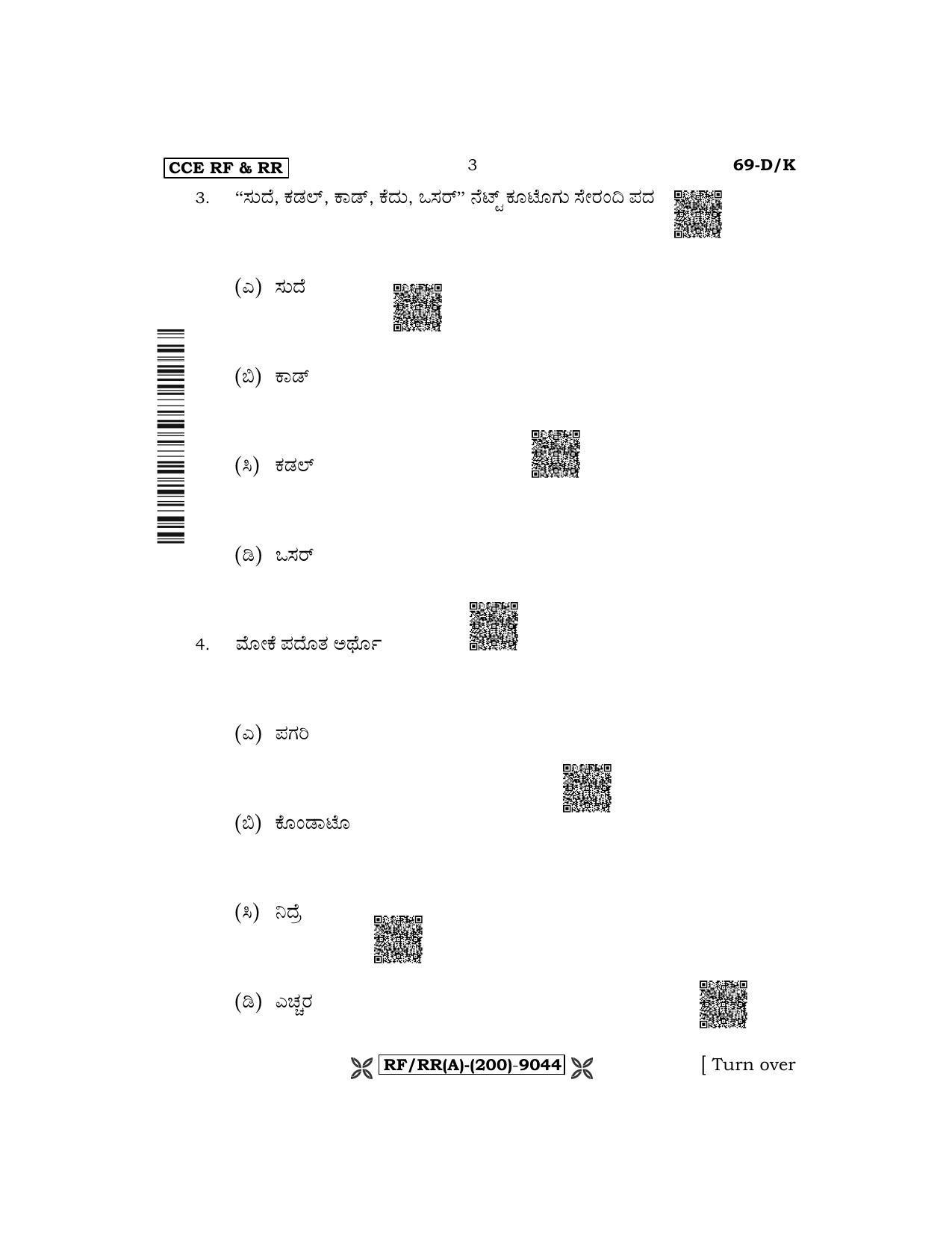 Karnataka SSLC Third Language Tulu Question Paper 2022 (A Version) - Page 3
