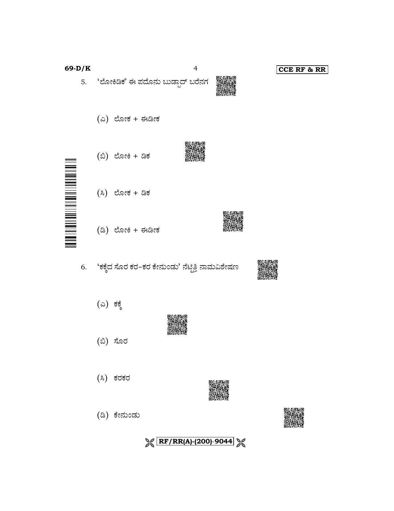 Karnataka SSLC Third Language Tulu Question Paper 2022 (A Version) - Page 4
