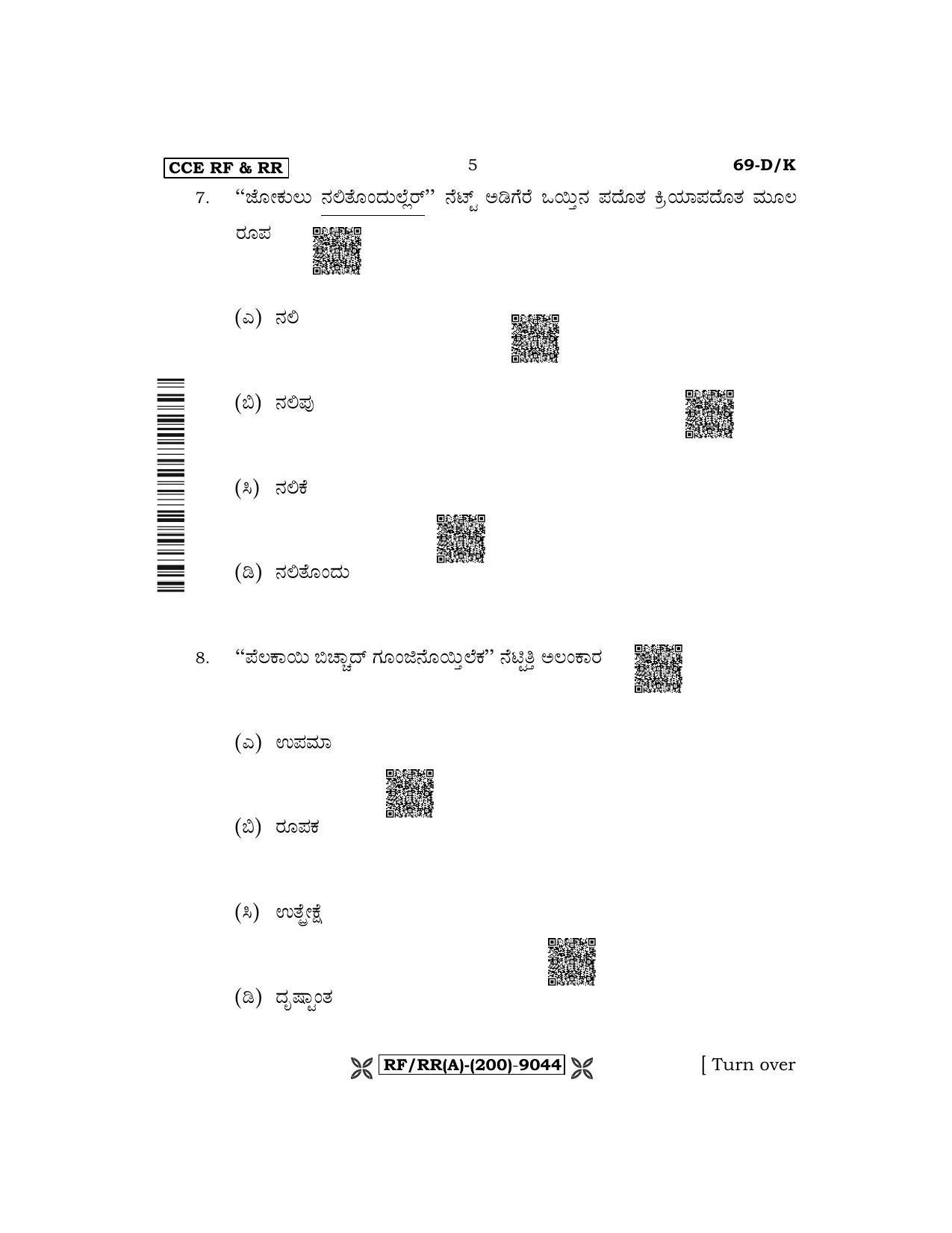 Karnataka SSLC Third Language Tulu Question Paper 2022 (A Version) - Page 5