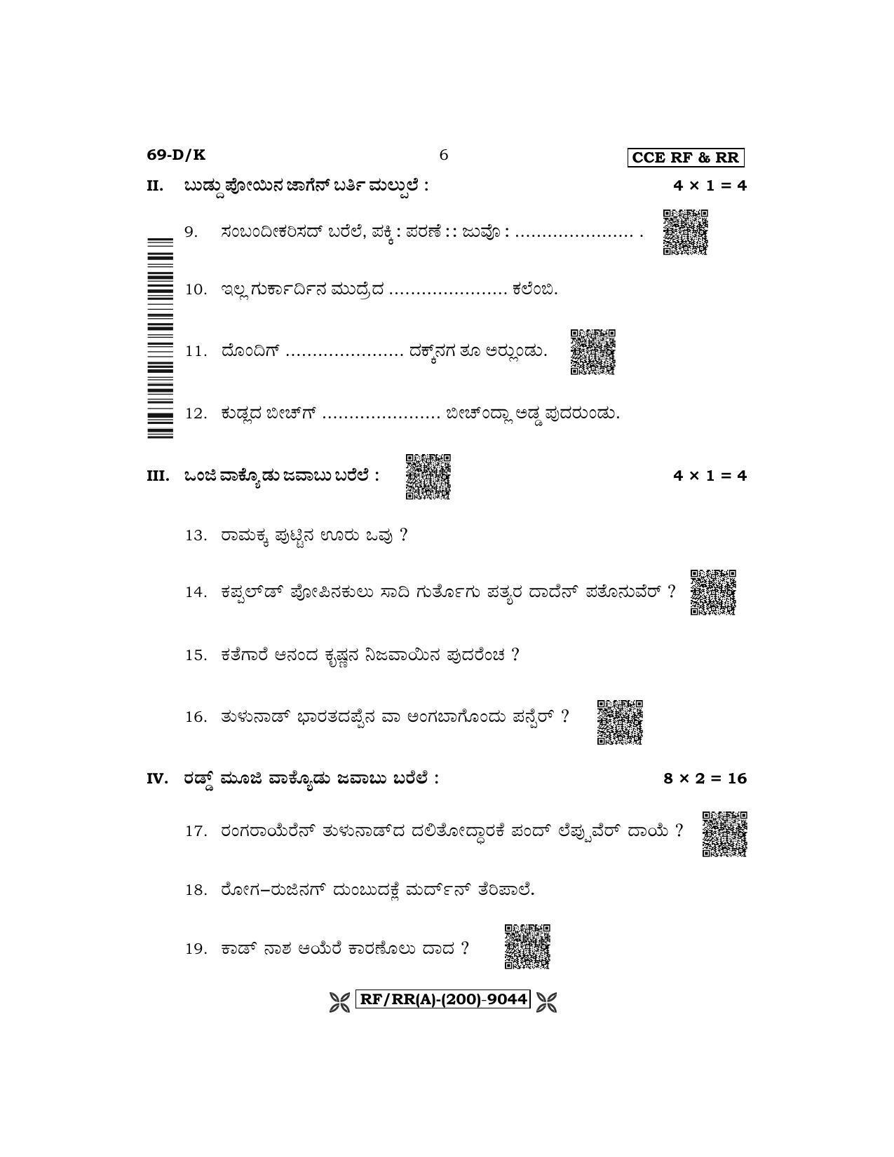 Karnataka SSLC Third Language Tulu Question Paper 2022 (A Version) - Page 6