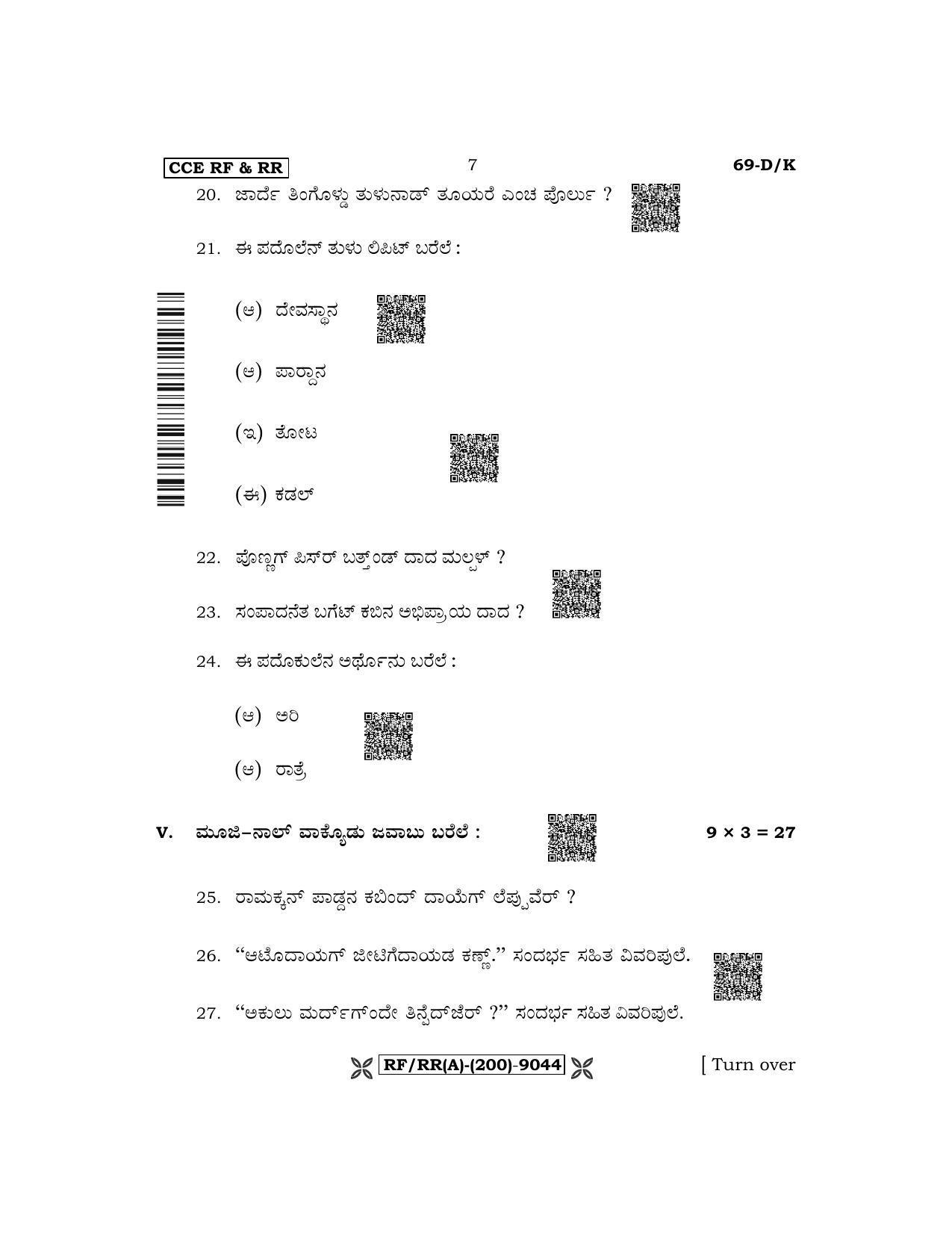 Karnataka SSLC Third Language Tulu Question Paper 2022 (A Version) - Page 7