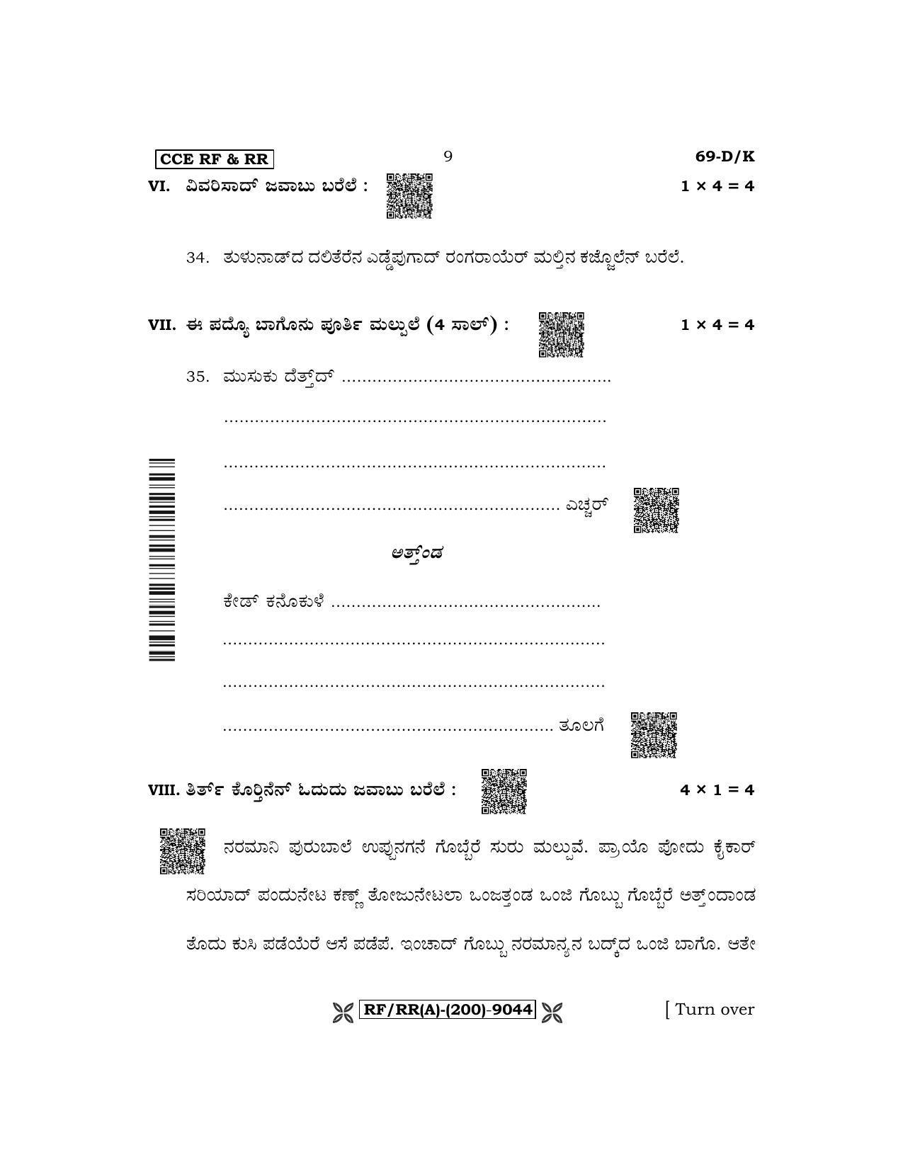 Karnataka SSLC Third Language Tulu Question Paper 2022 (A Version) - Page 9