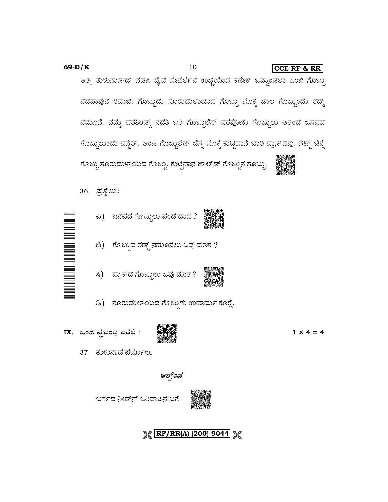 Karnataka SSLC Third Language Tulu Question Paper 2022 (A Version) - Page 10