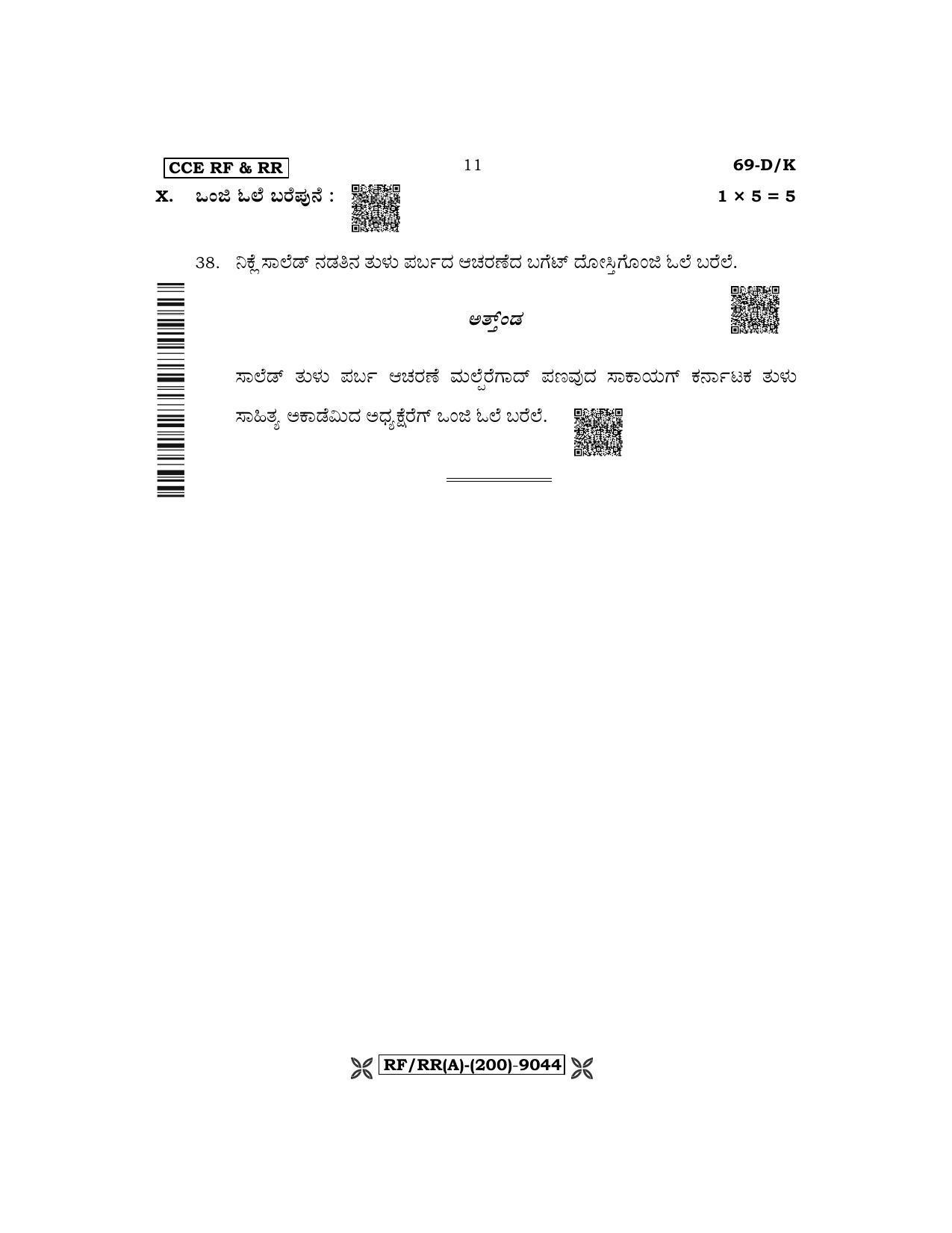 Karnataka SSLC Third Language Tulu Question Paper 2022 (A Version) - Page 11