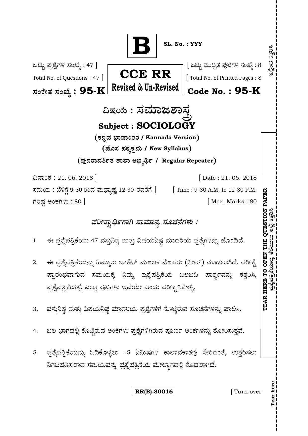 Karnataka SSLC SOCIOLOGY - KANNADA (95-K (RR) (Revised Un-Revised)_sp4) (Supplementary) June 2018 Question Paper - Page 1
