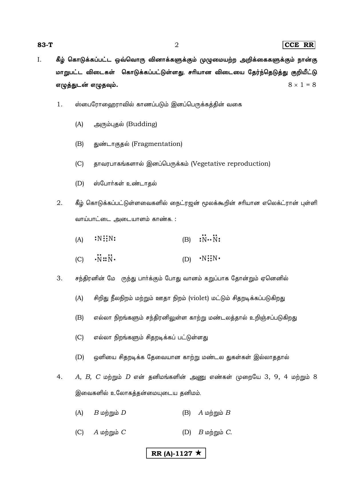 Karnataka SSLC Science Tamil Medium (Supplementary)-A Question Paper 2020 - Page 2