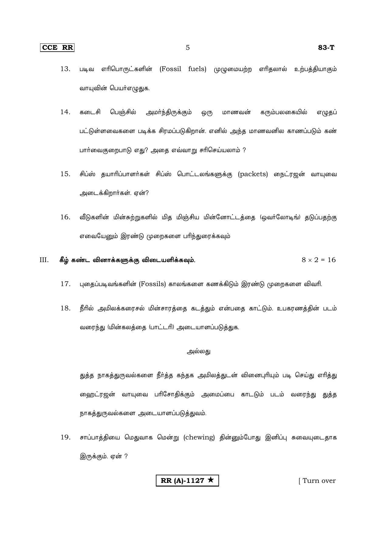 Karnataka SSLC Science Tamil Medium (Supplementary)-A Question Paper 2020 - Page 5