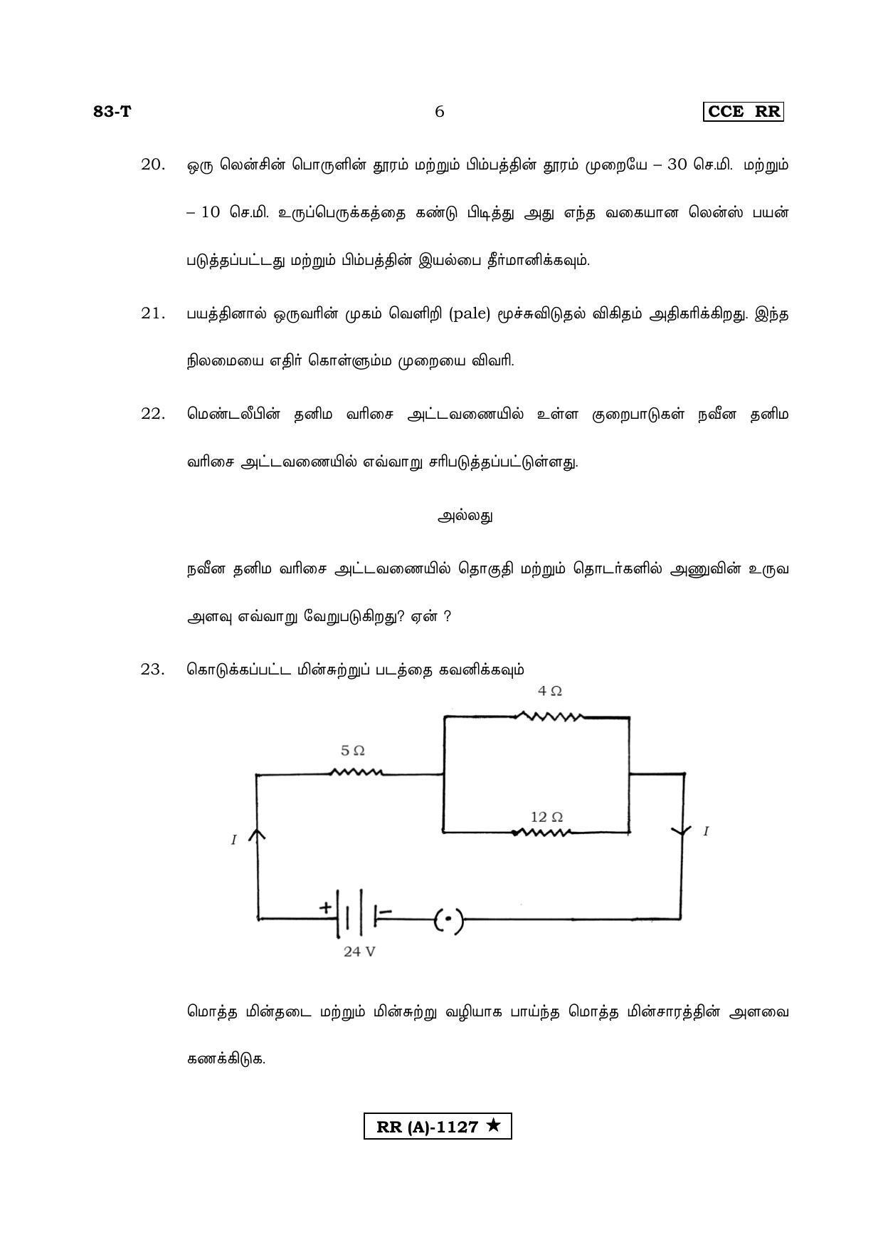 Karnataka SSLC Science Tamil Medium (Supplementary)-A Question Paper 2020 - Page 6