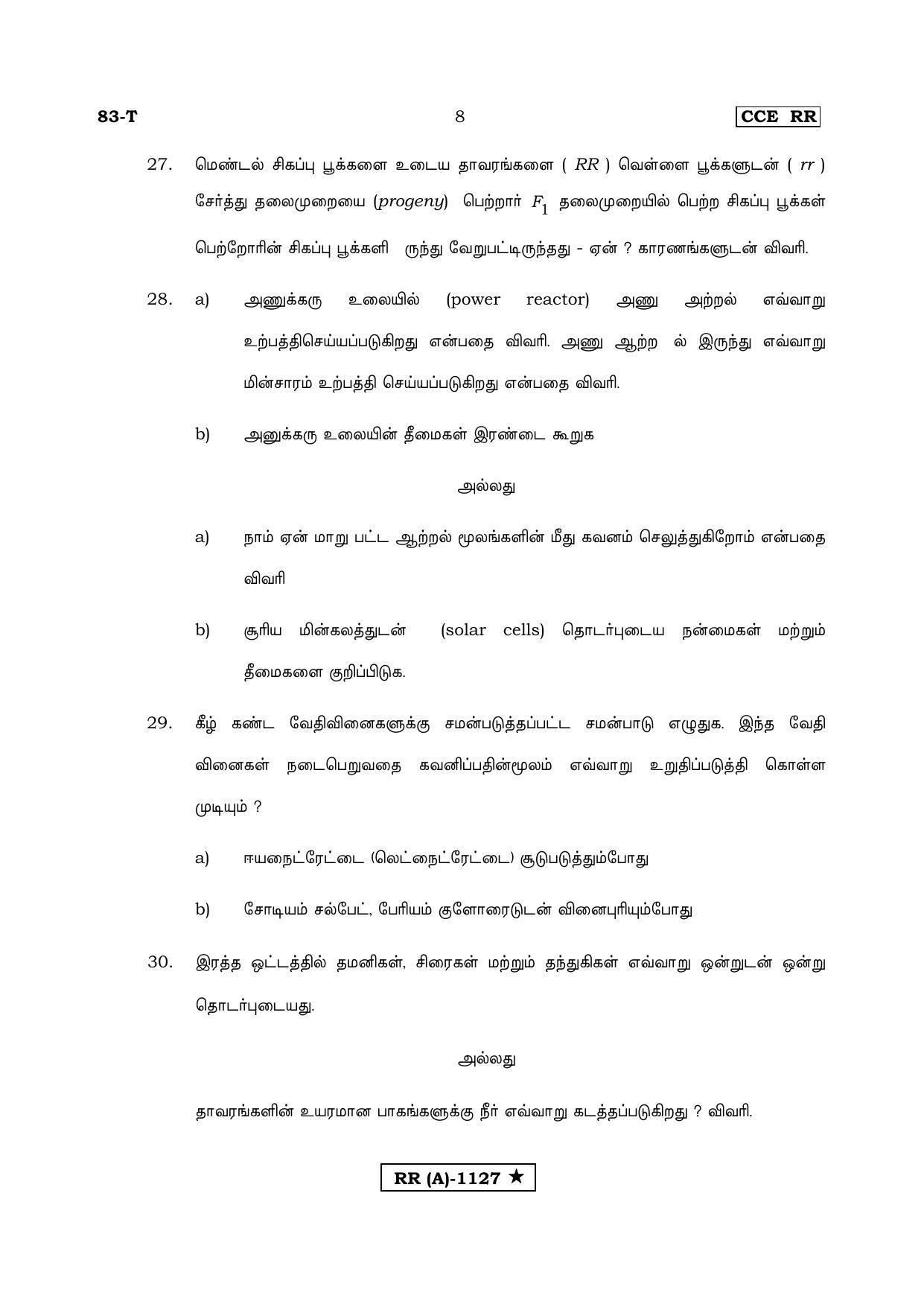 Karnataka SSLC Science Tamil Medium (Supplementary)-A Question Paper 2020 - Page 8