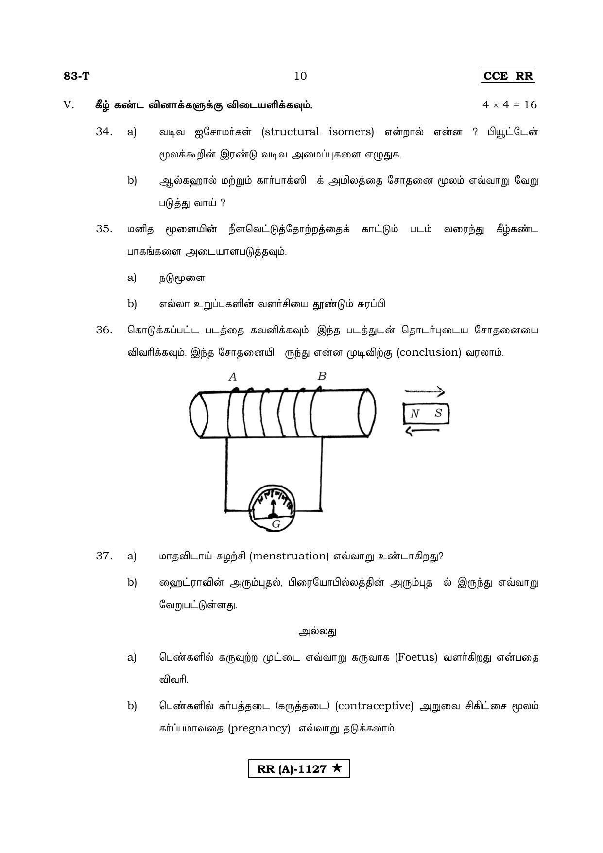 Karnataka SSLC Science Tamil Medium (Supplementary)-A Question Paper 2020 - Page 10