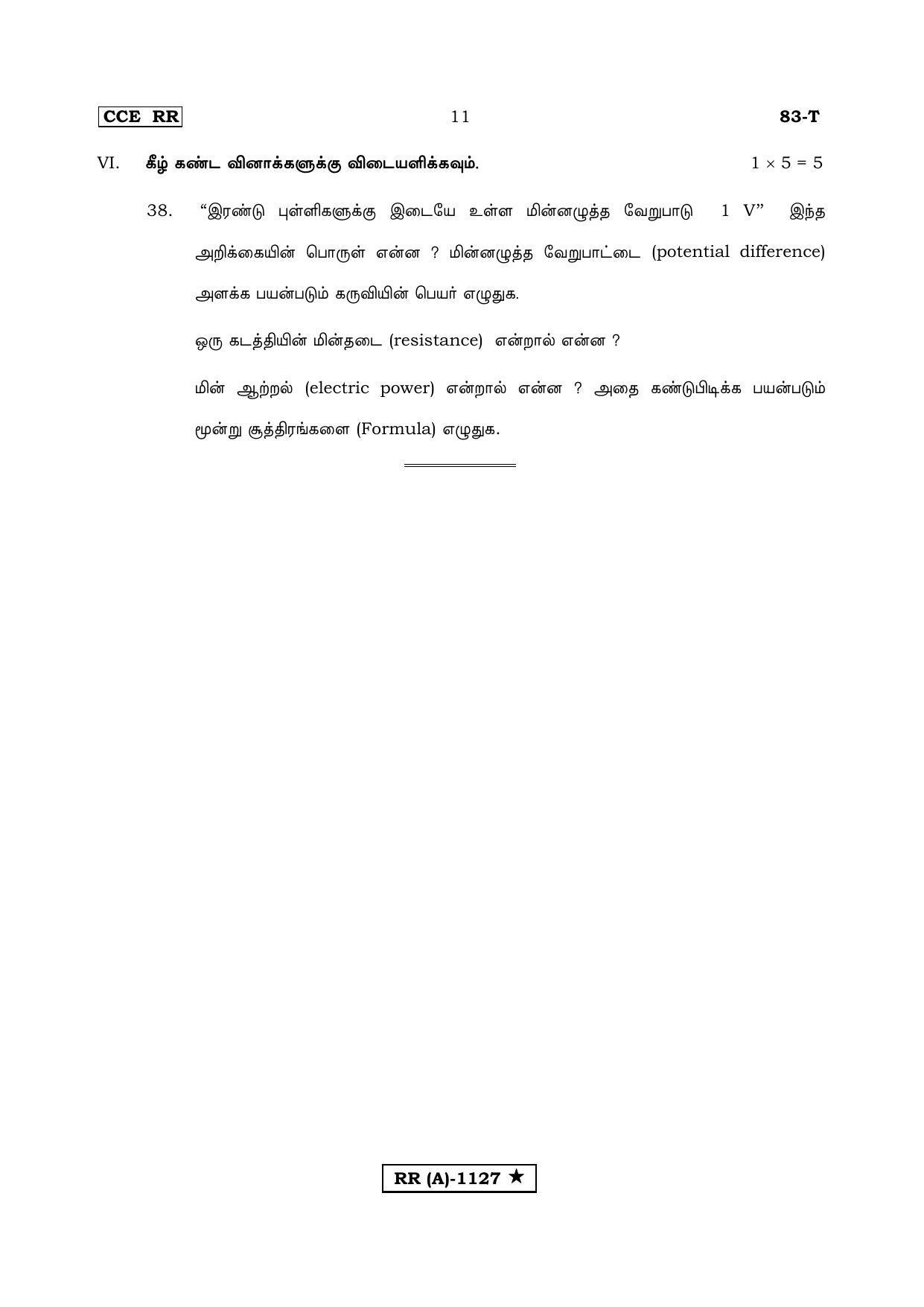 Karnataka SSLC Science Tamil Medium (Supplementary)-A Question Paper 2020 - Page 11
