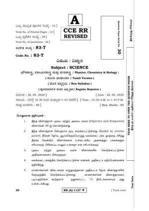 Karnataka SSLC Science Tamil Medium (Supplementary)-A Question Paper 2020