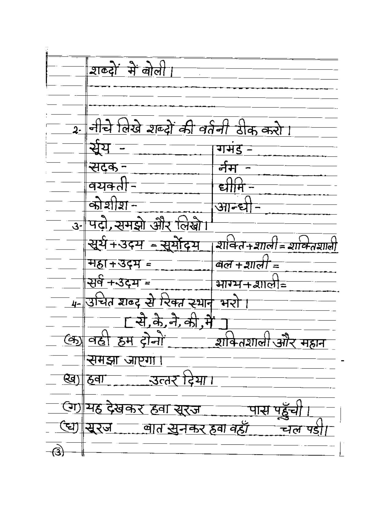 Worksheet for Class 3 Hindi Assignment 15 - Page 3